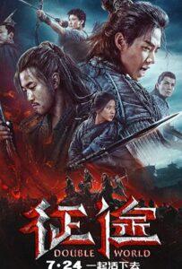 Двойной мир (2019) Смотреть Дорамы про Фэнтези на ЛордФильм