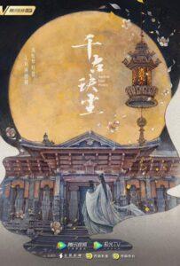 Древняя любовная поэзия (2021) Смотреть Дорамы про Фэнтези на ЛордФильм