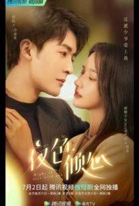 Ночь любви с тобой (2022) Смотреть Дорамы про Фэнтези на ЛордФильм